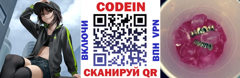 Codein Purple Drank  Электросталь 